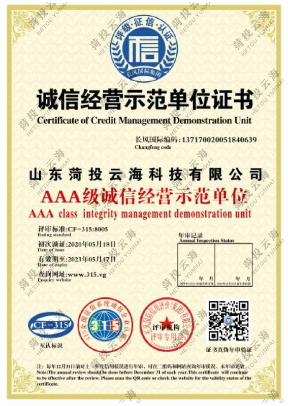 誠(chéng)信經(jīng)營(yíng)示范單位證書(shū)
