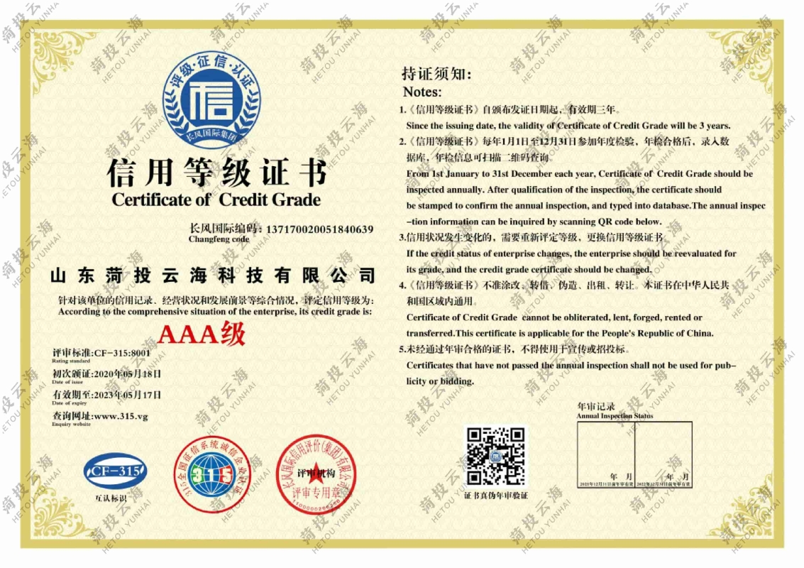 AAA級(jí)信用等級(jí)證書(shū)