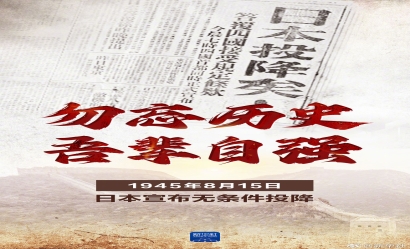 海報|79年前的今天，日本宣布無條件投降