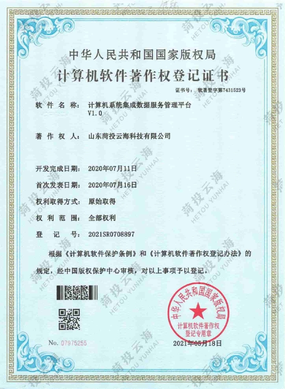 計算機系統(tǒng)集成數(shù)據(jù)服務管理平臺V1.0