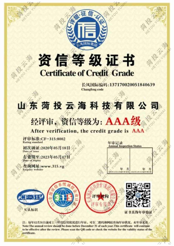 AAA資信等級(jí)證書(shū)