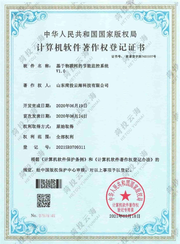基于物聯(lián)網的節(jié)能監(jiān)控系統(tǒng)V1.0
