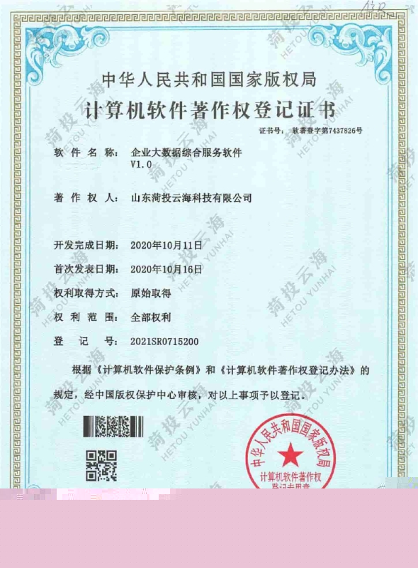 企業(yè)大數(shù)據(jù)綜合服務軟件V1.0